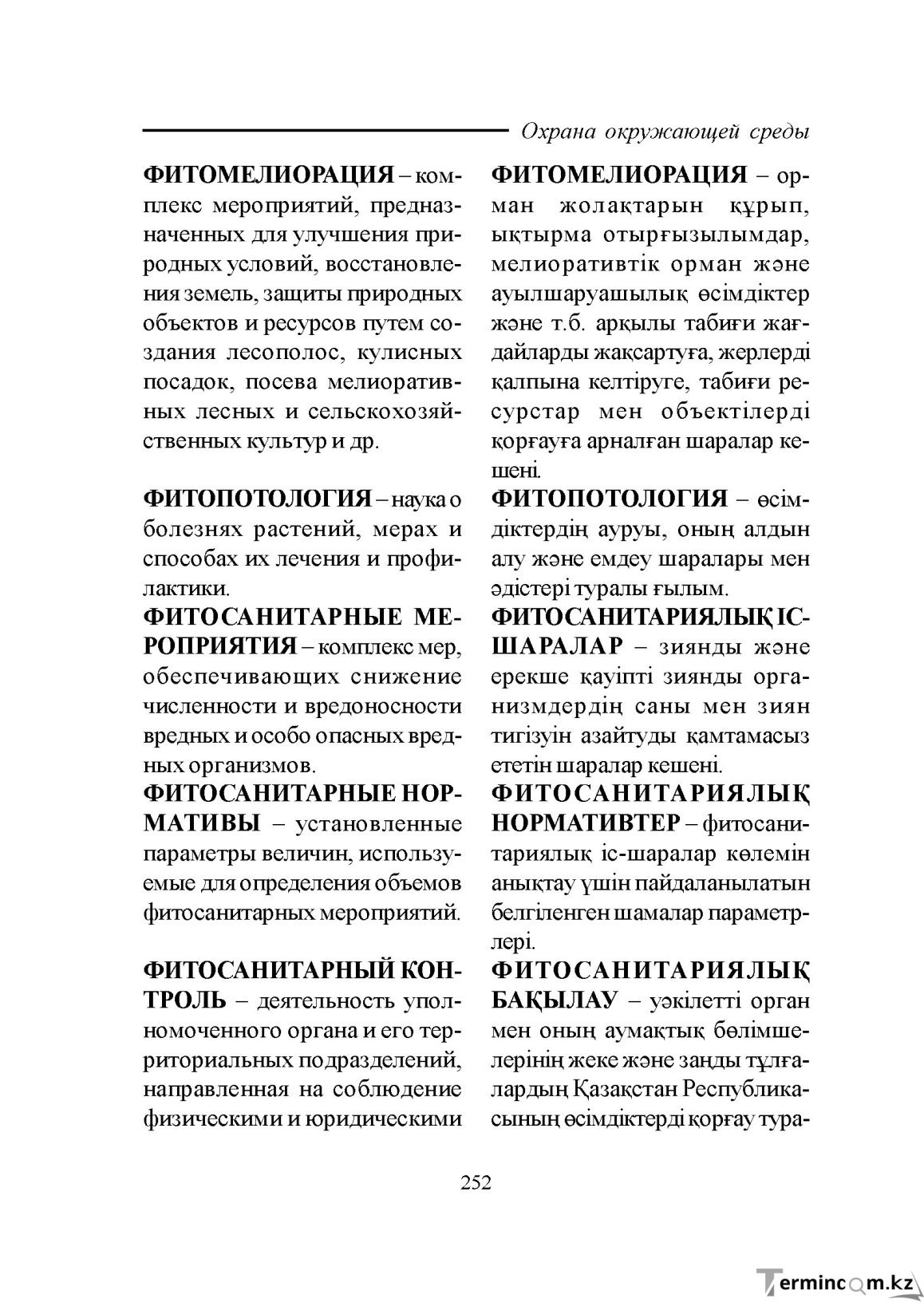 Бет 252