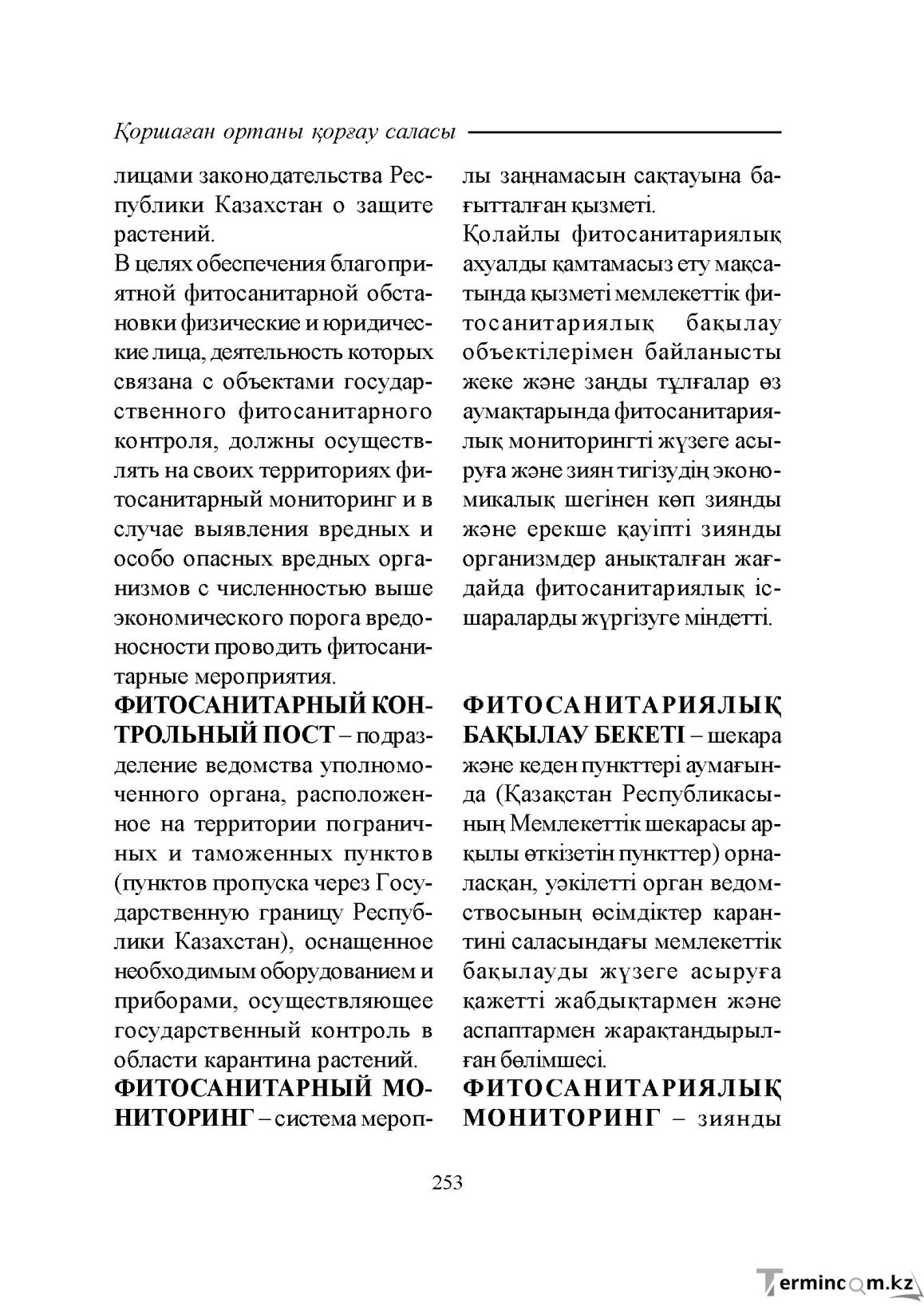 Бет 253