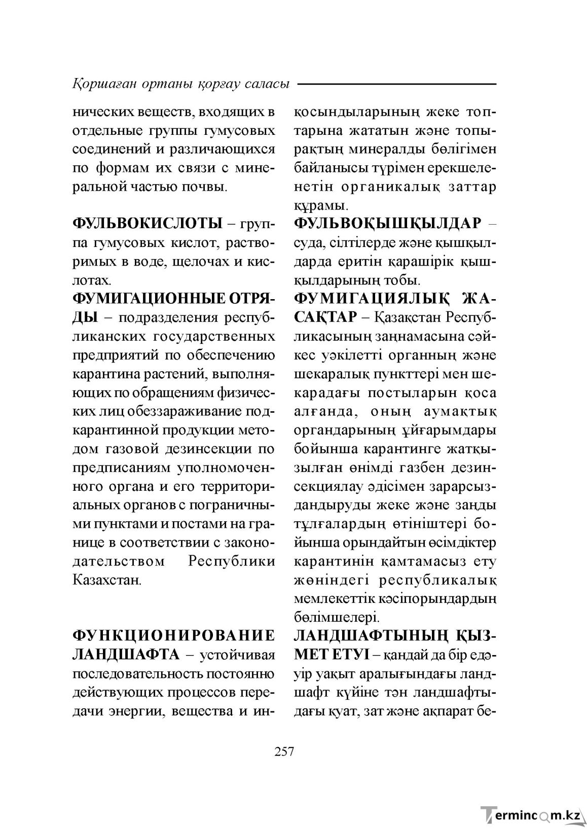 Бет 257