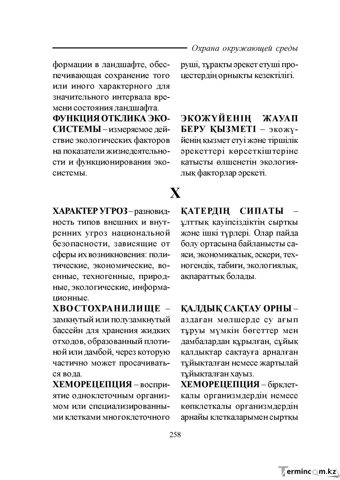 Бет 258