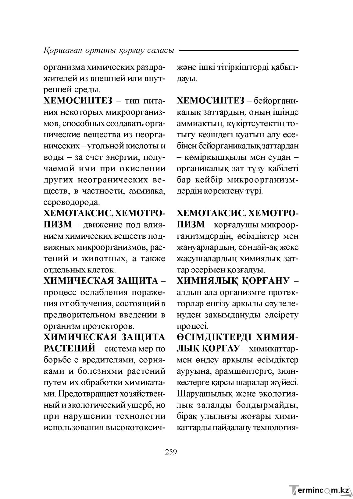 Бет 259