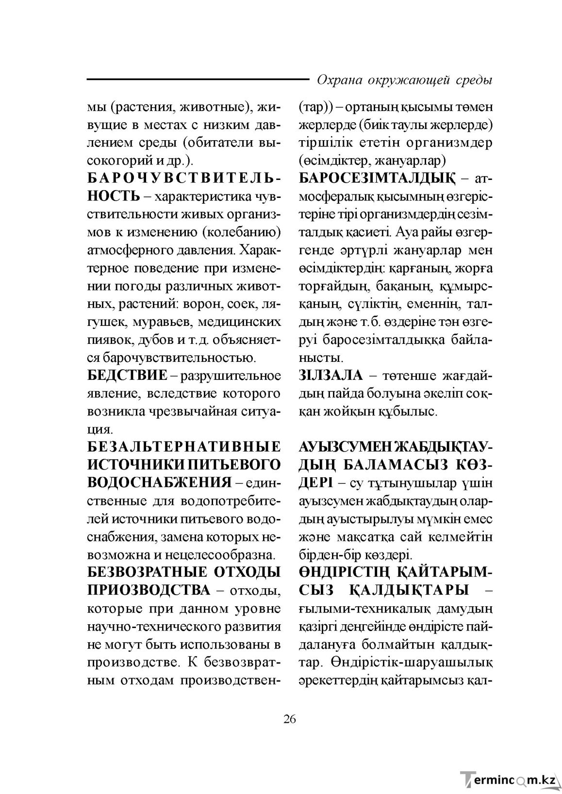Бет 26