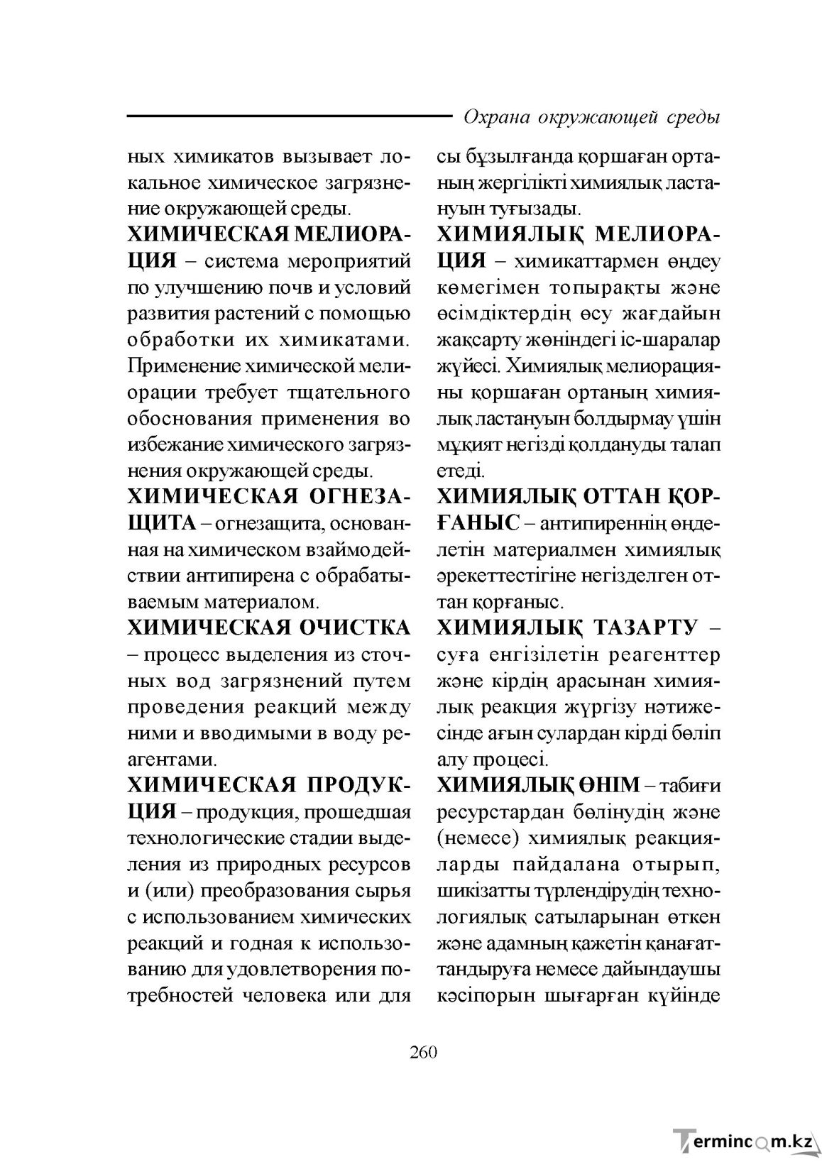 Бет 260