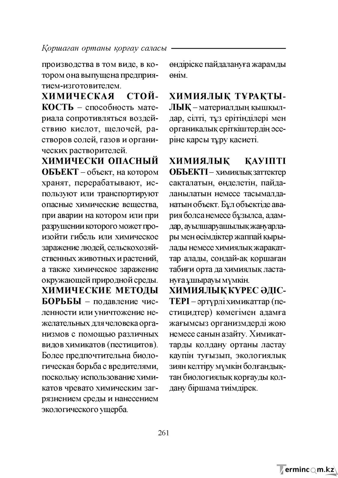 Бет 261