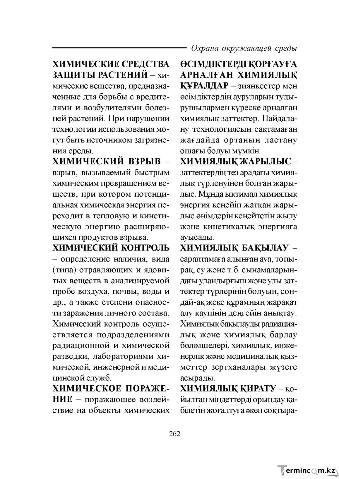 Бет 262