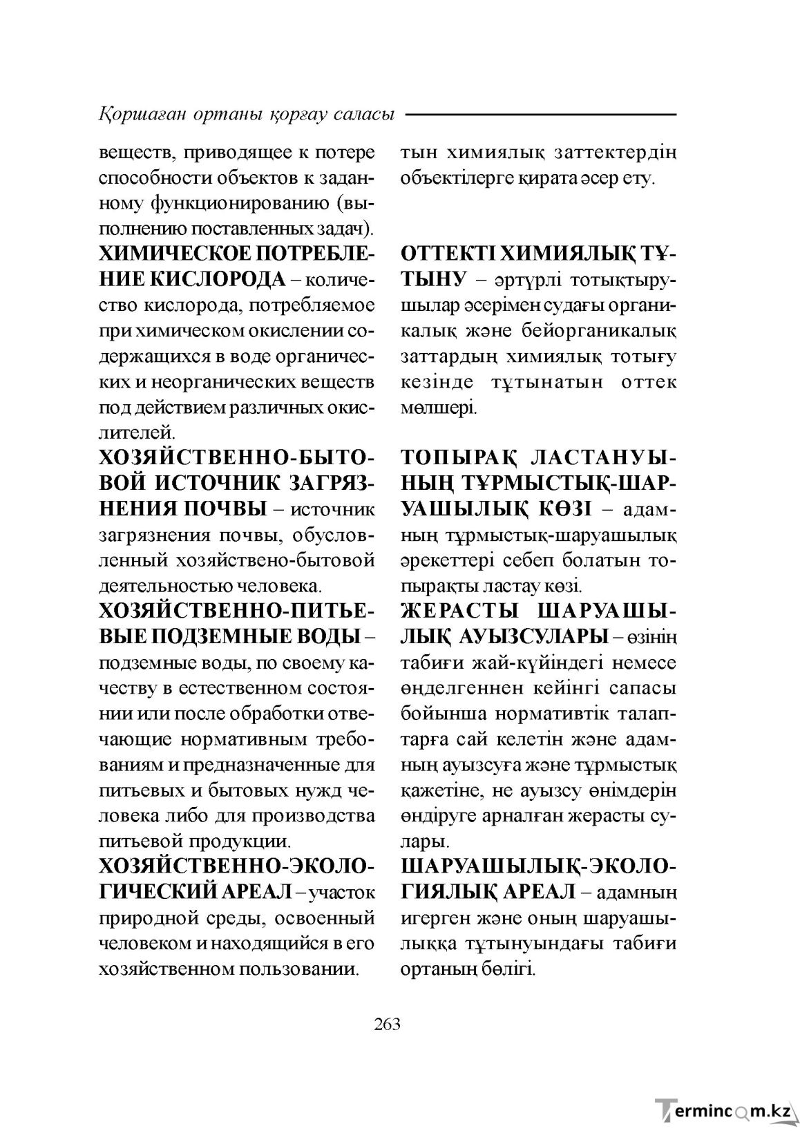 Бет 263