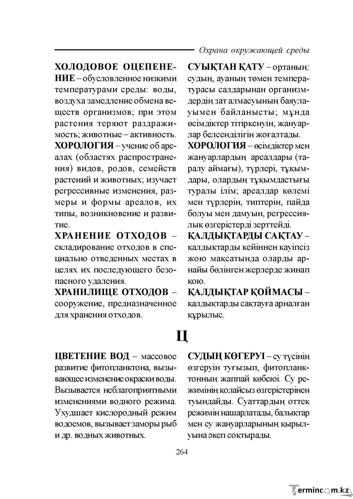Бет 264