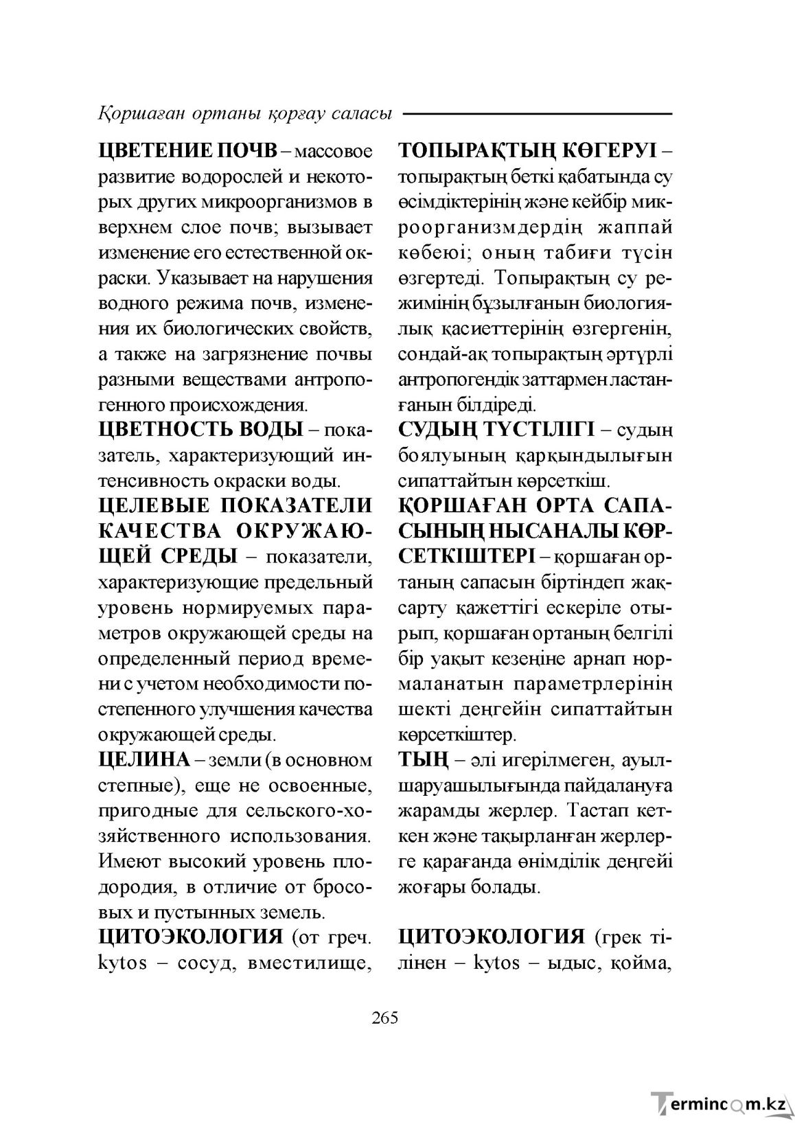 Бет 265
