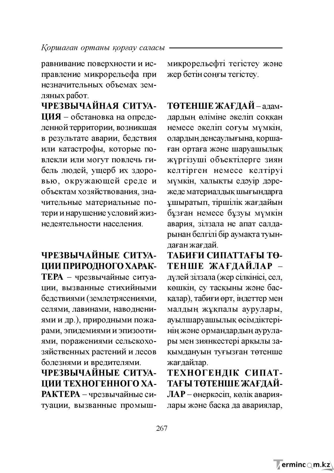 Бет 267