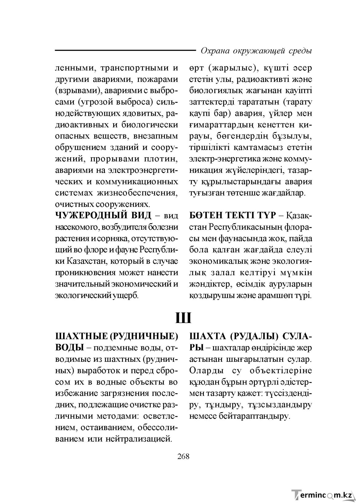 Бет 268