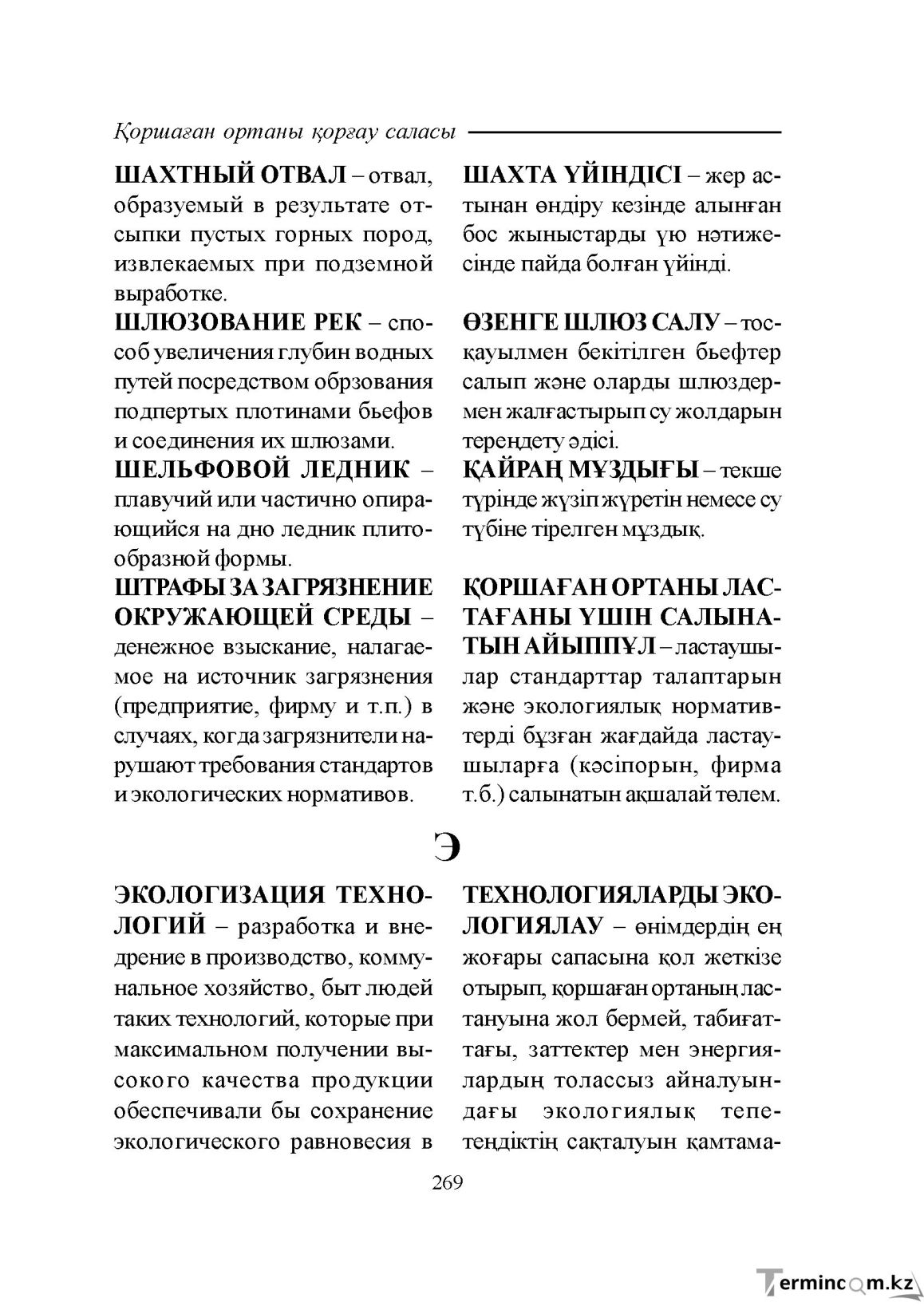 Бет 269