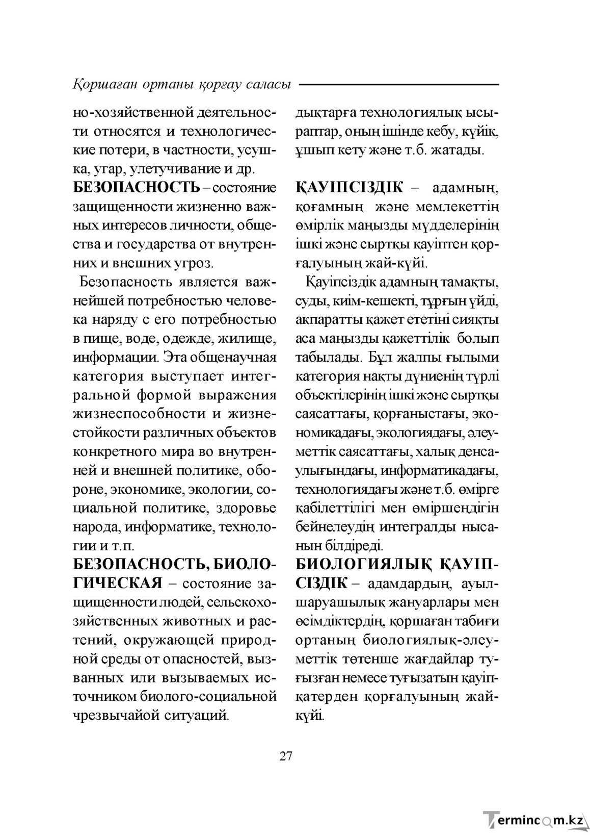 Бет 27
