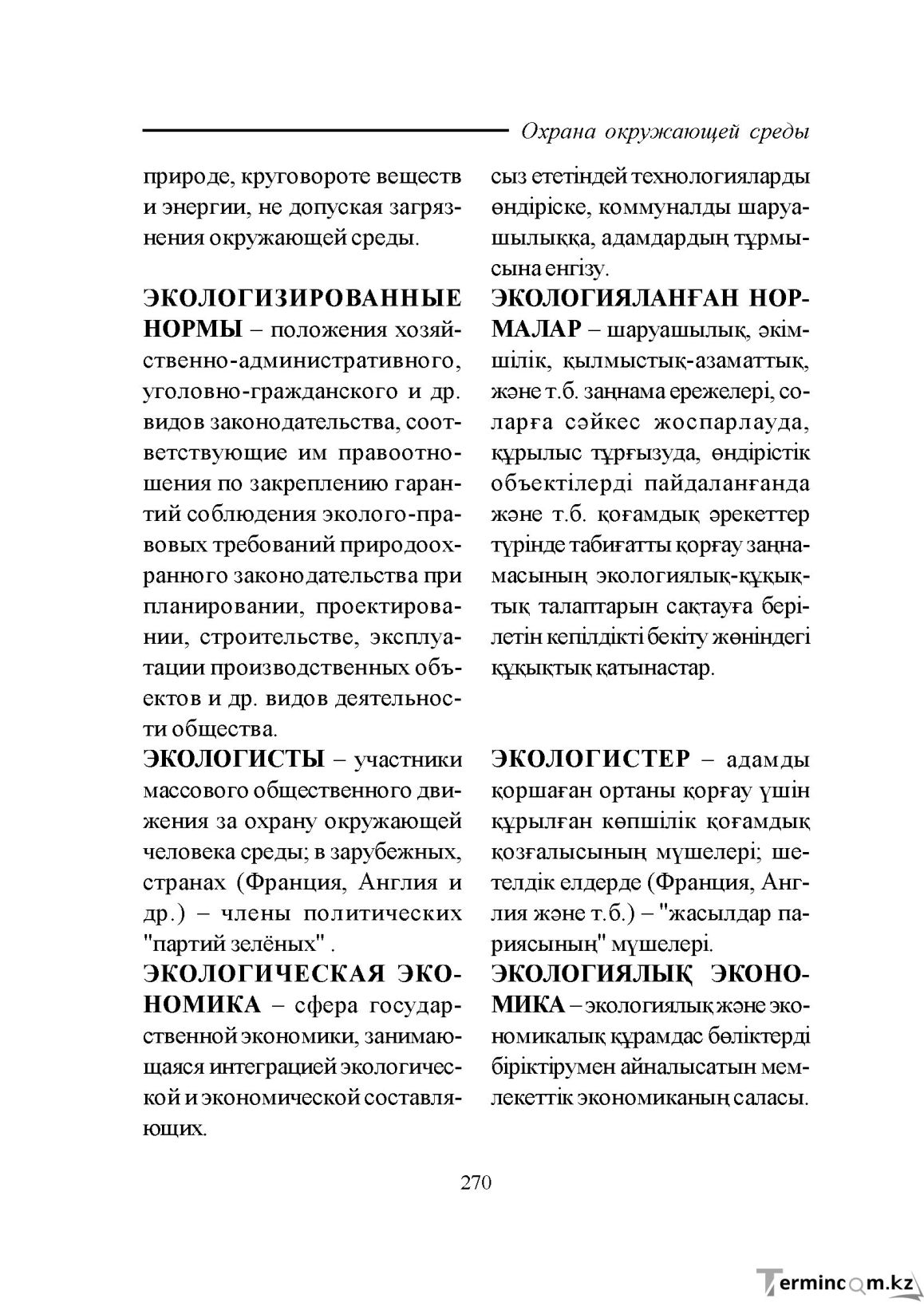 Бет 270