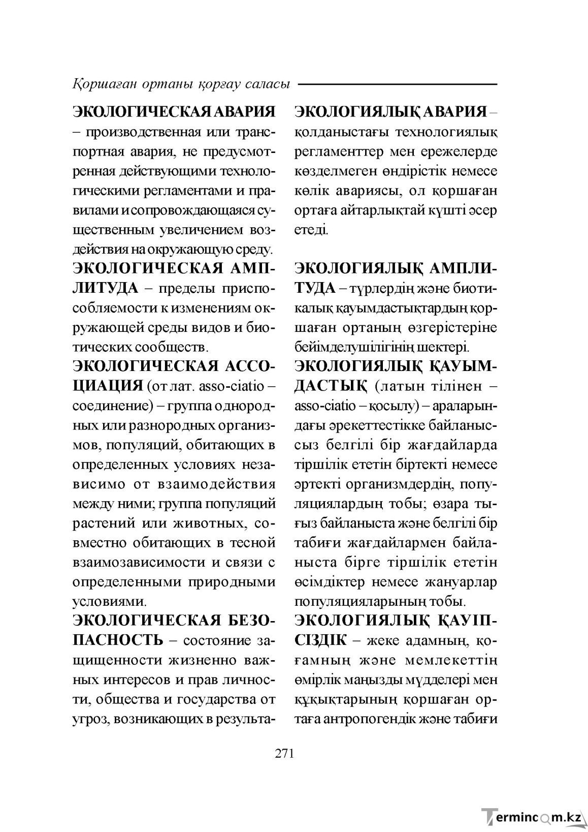 Бет 271