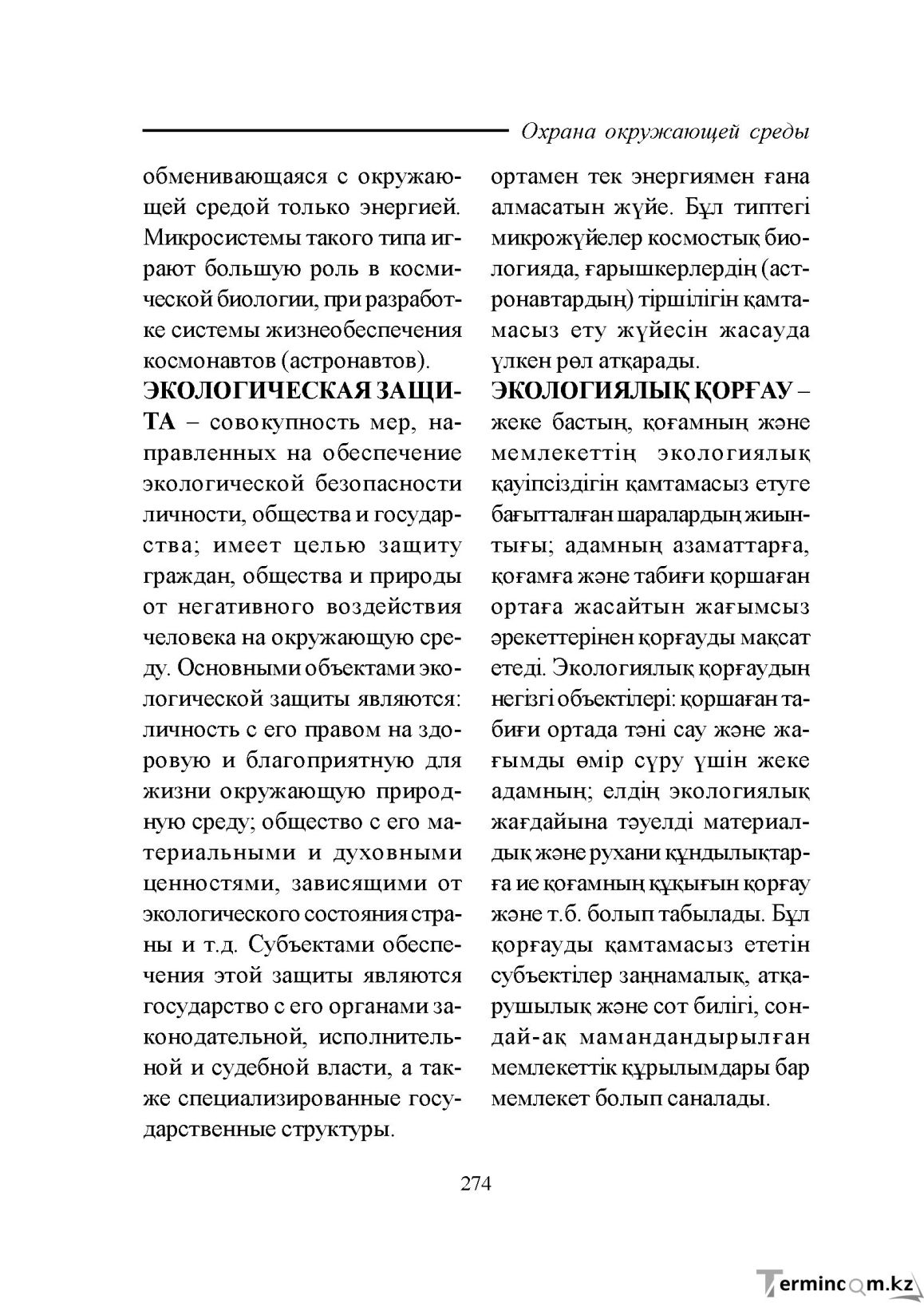 Бет 274