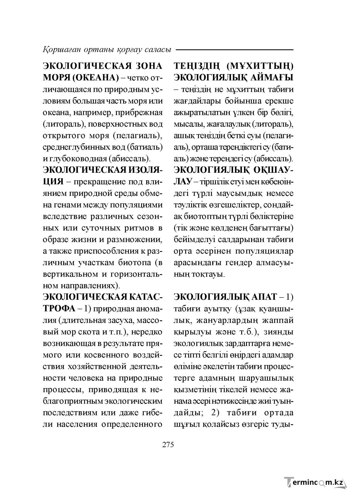 Бет 275