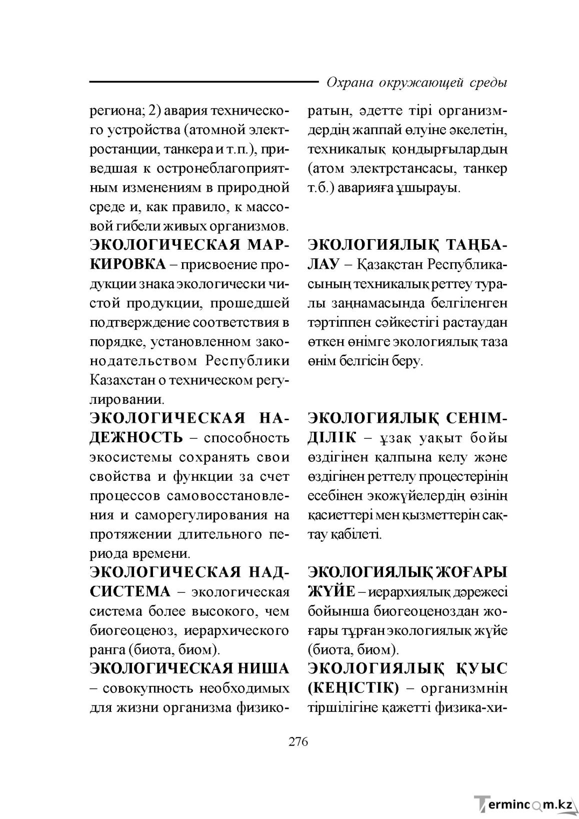 Бет 276
