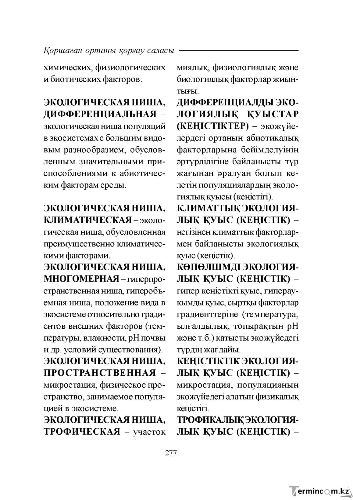 Бет 277