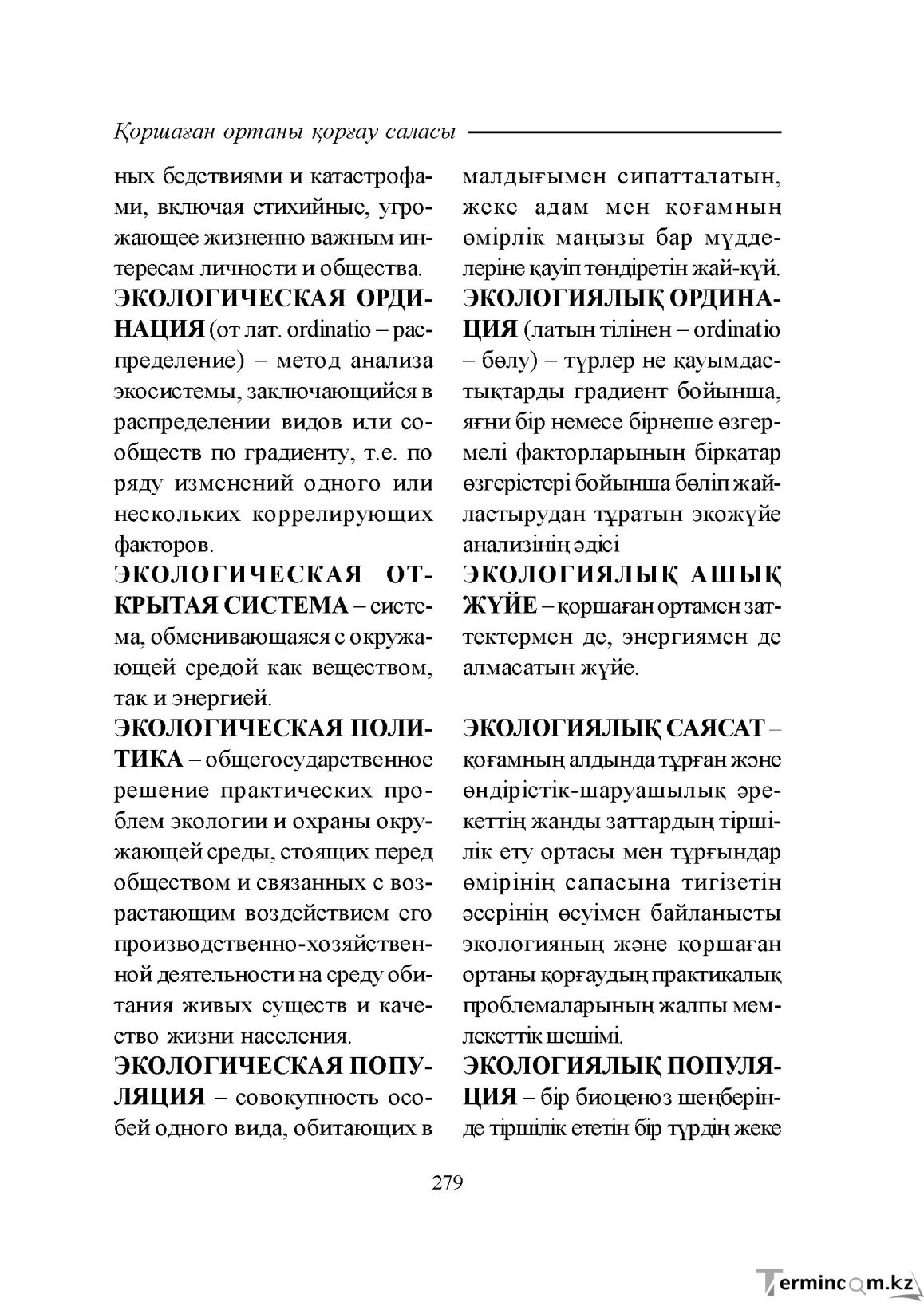 Бет 279