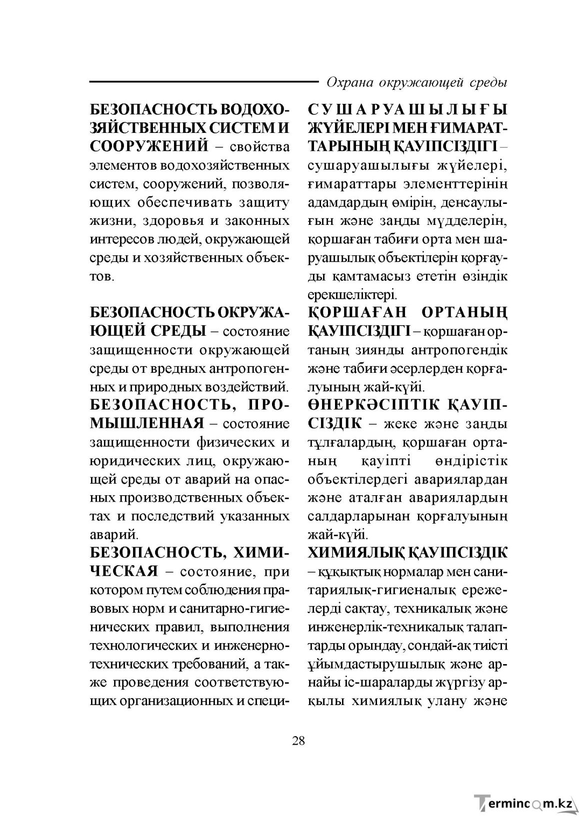 Бет 28