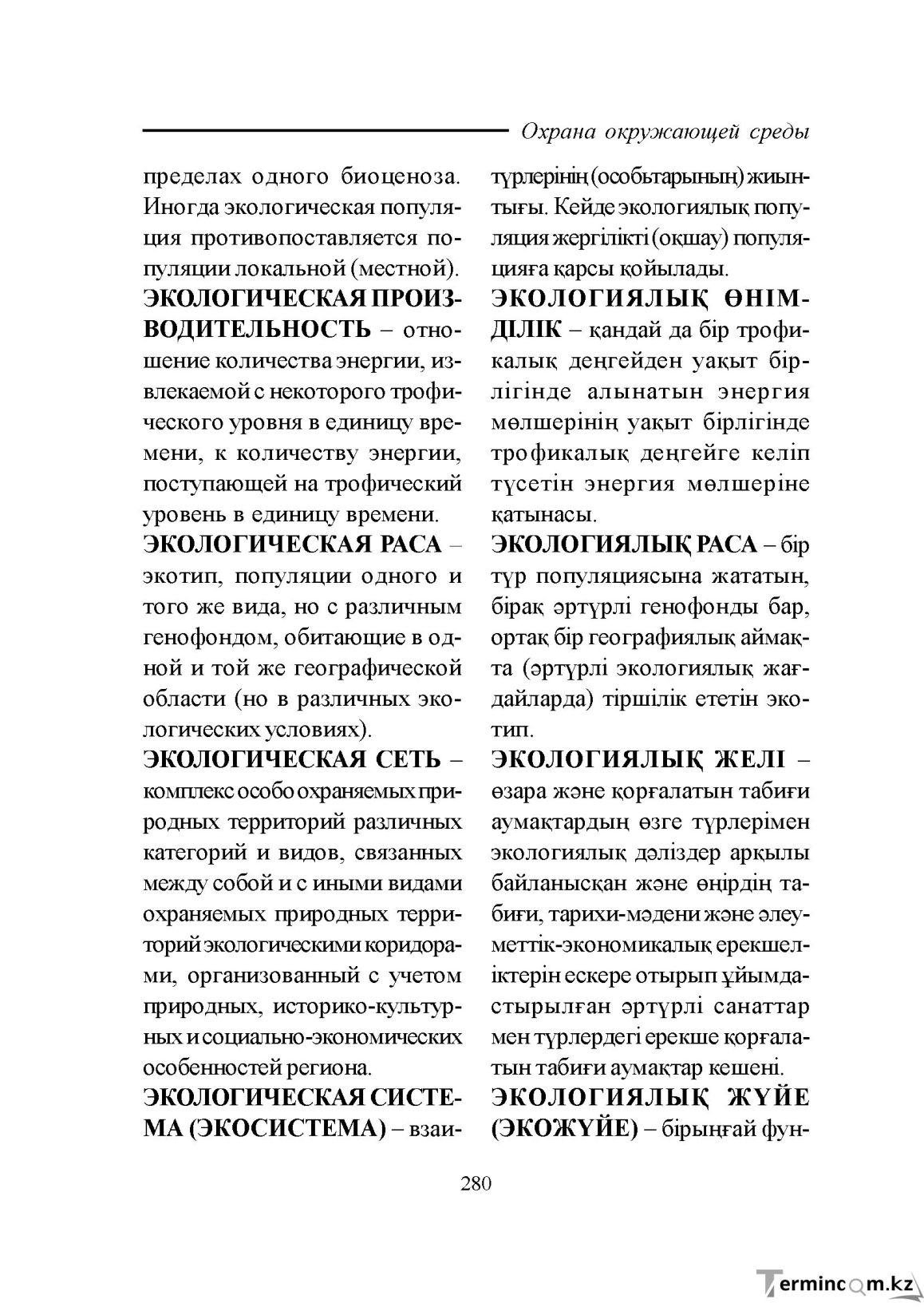 Бет 280