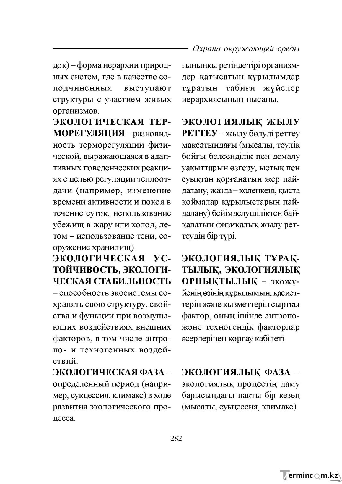 Бет 282