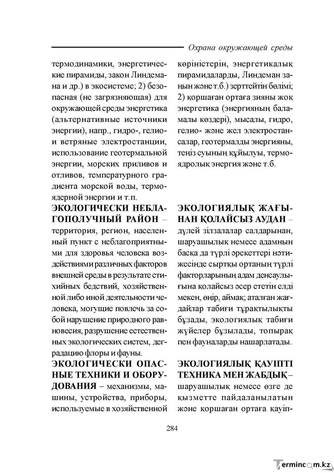Бет 284