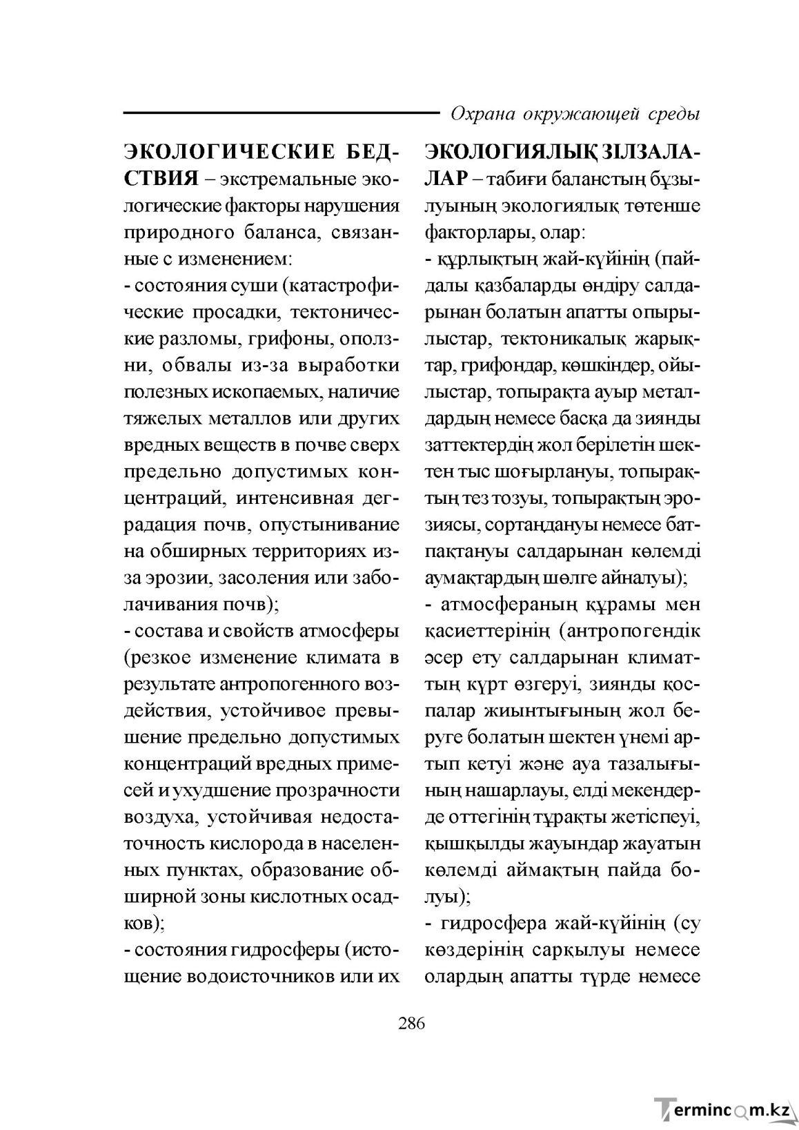 Бет 286