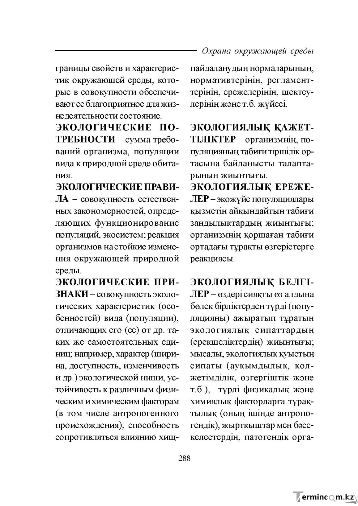 Бет 288