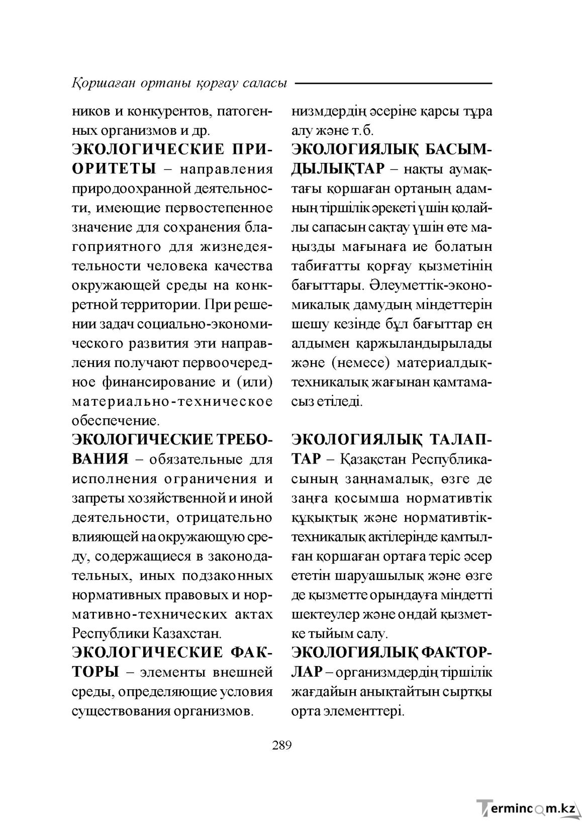 Бет 289