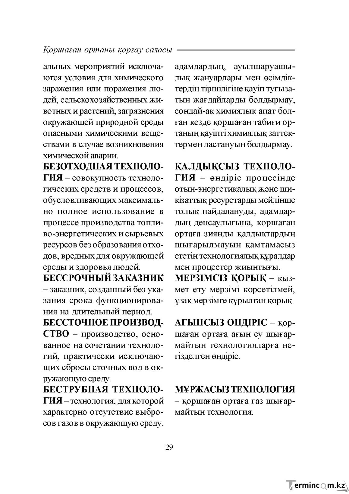 Бет 29