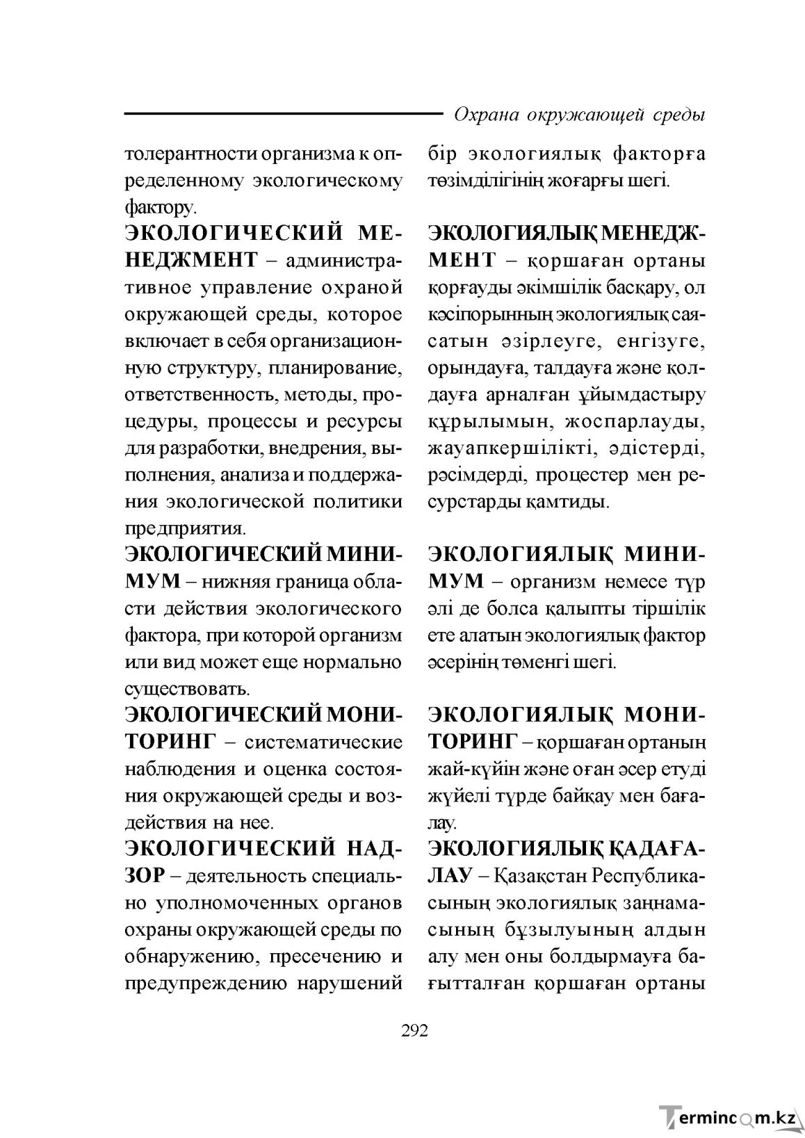 Бет 292
