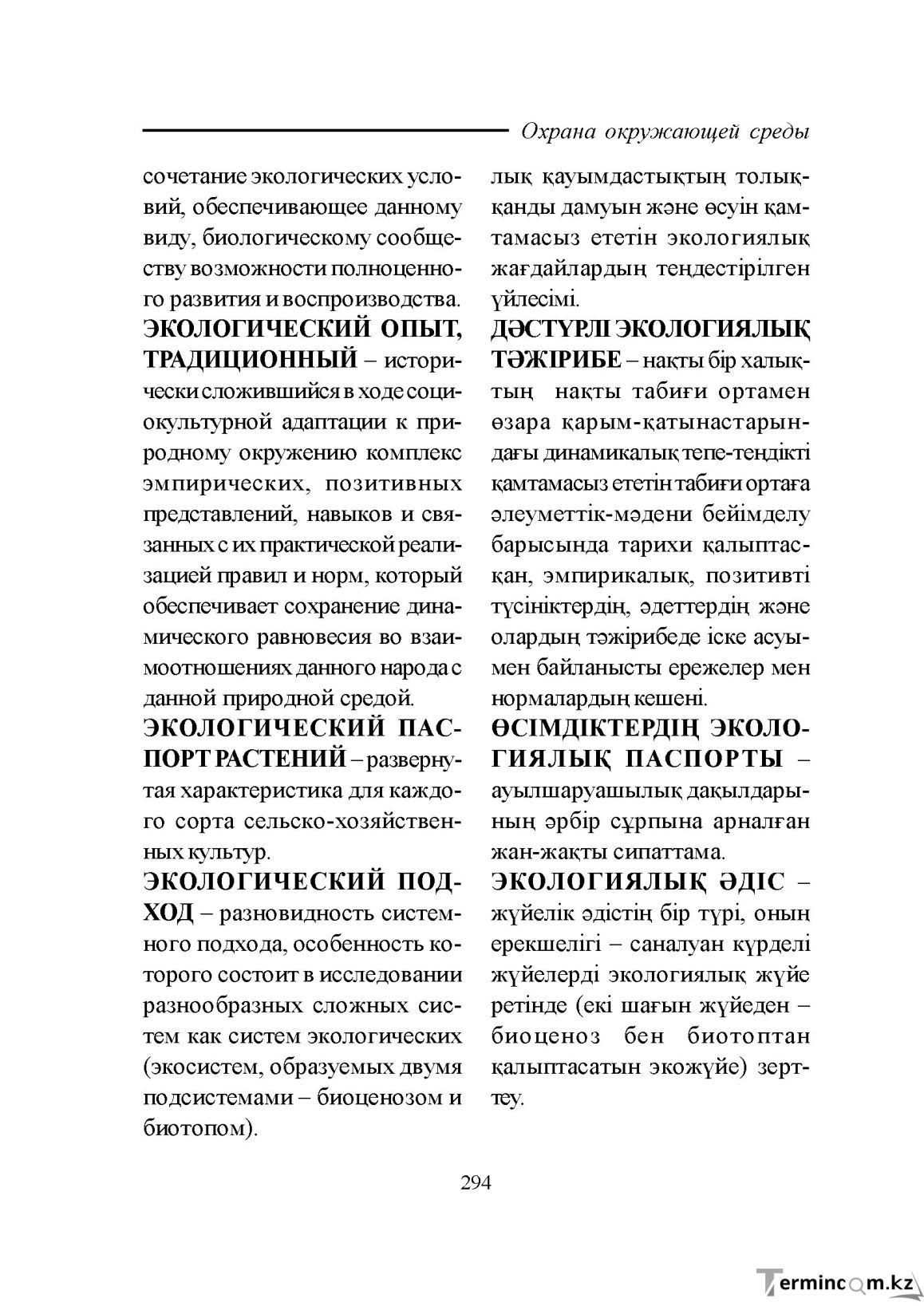 Бет 294