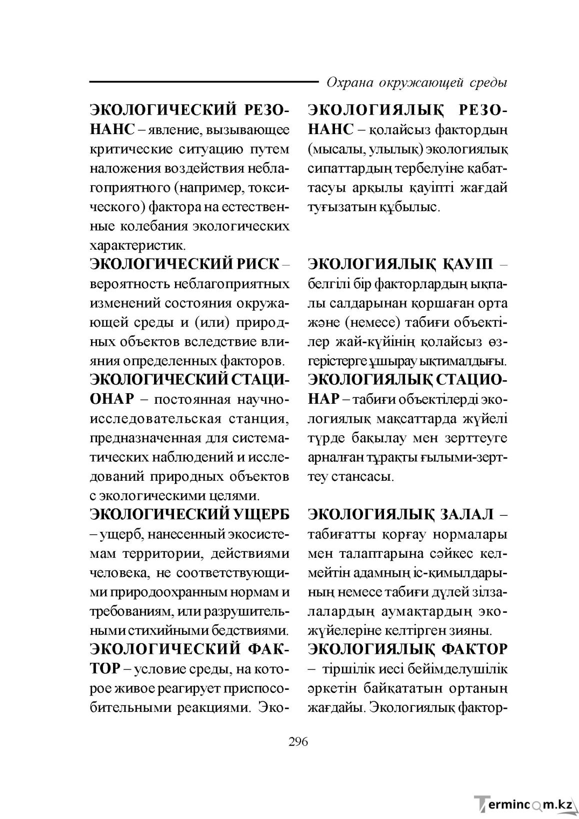 Бет 296