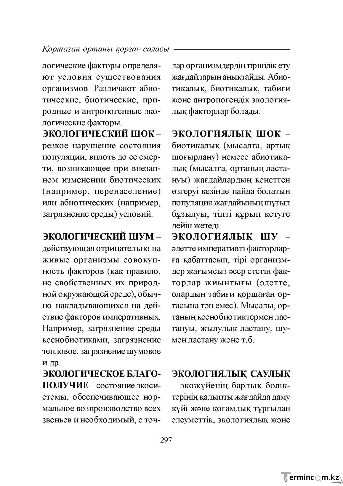 Бет 297