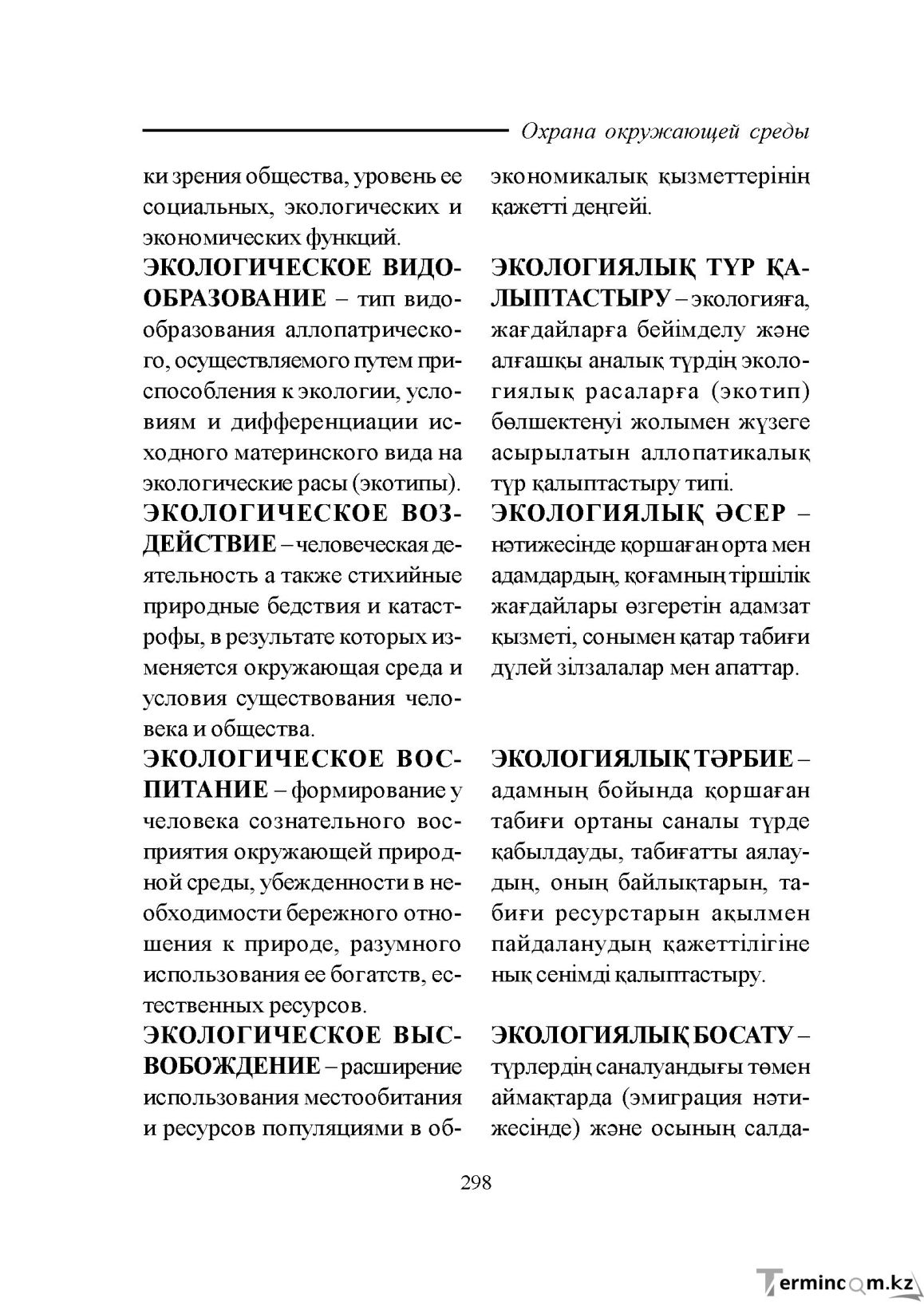 Бет 298