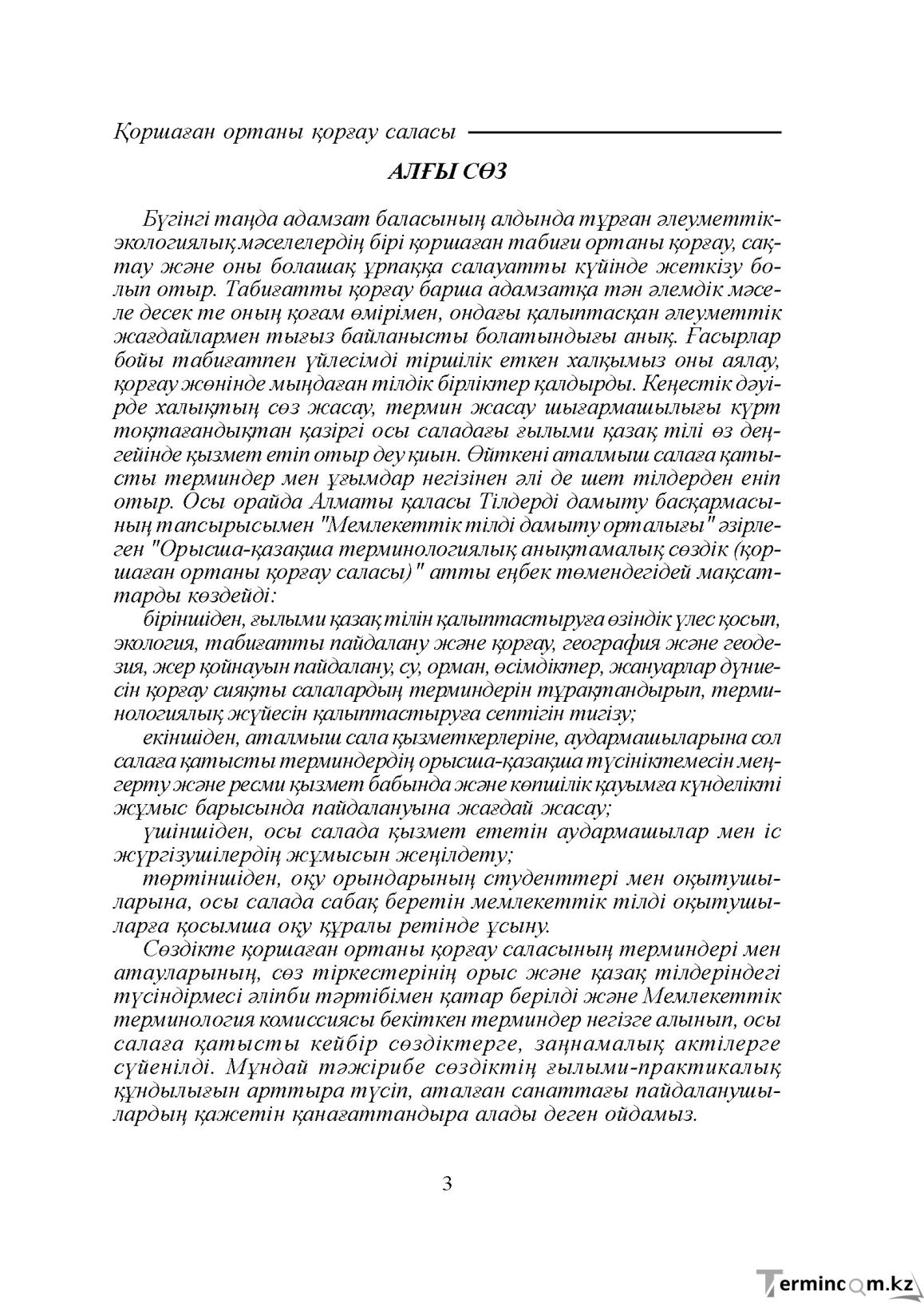 Бет 3