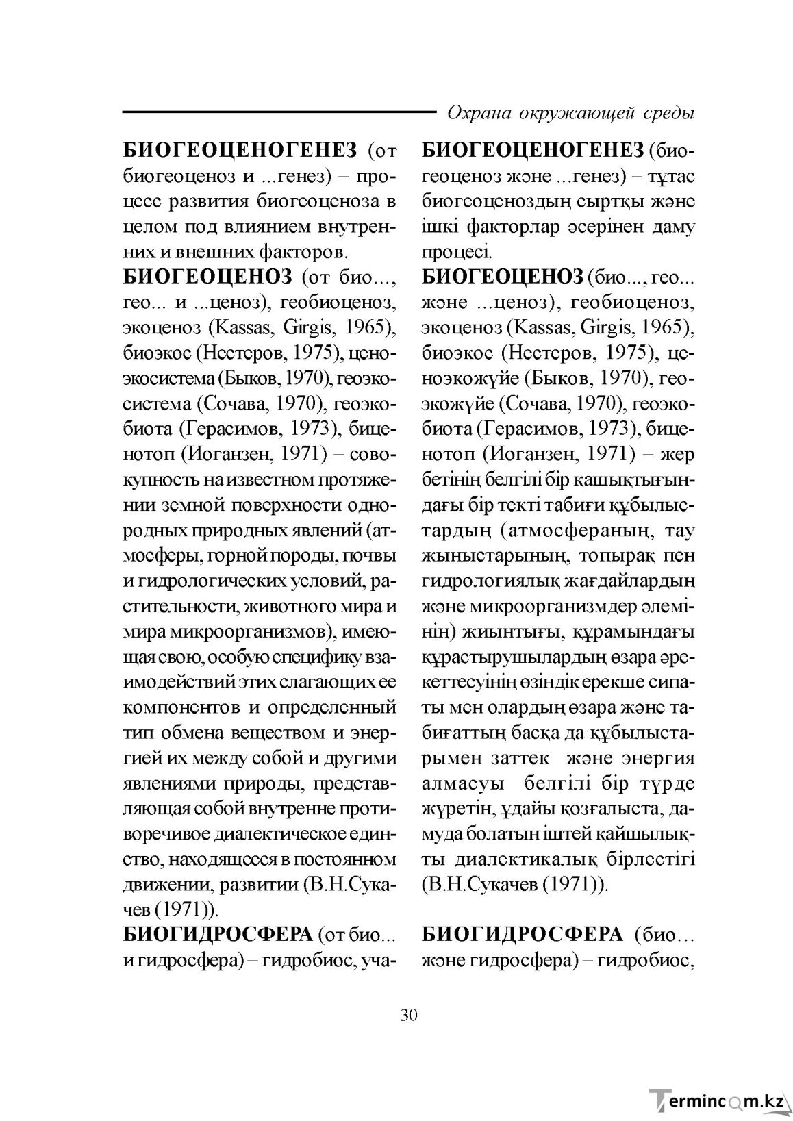 Бет 30