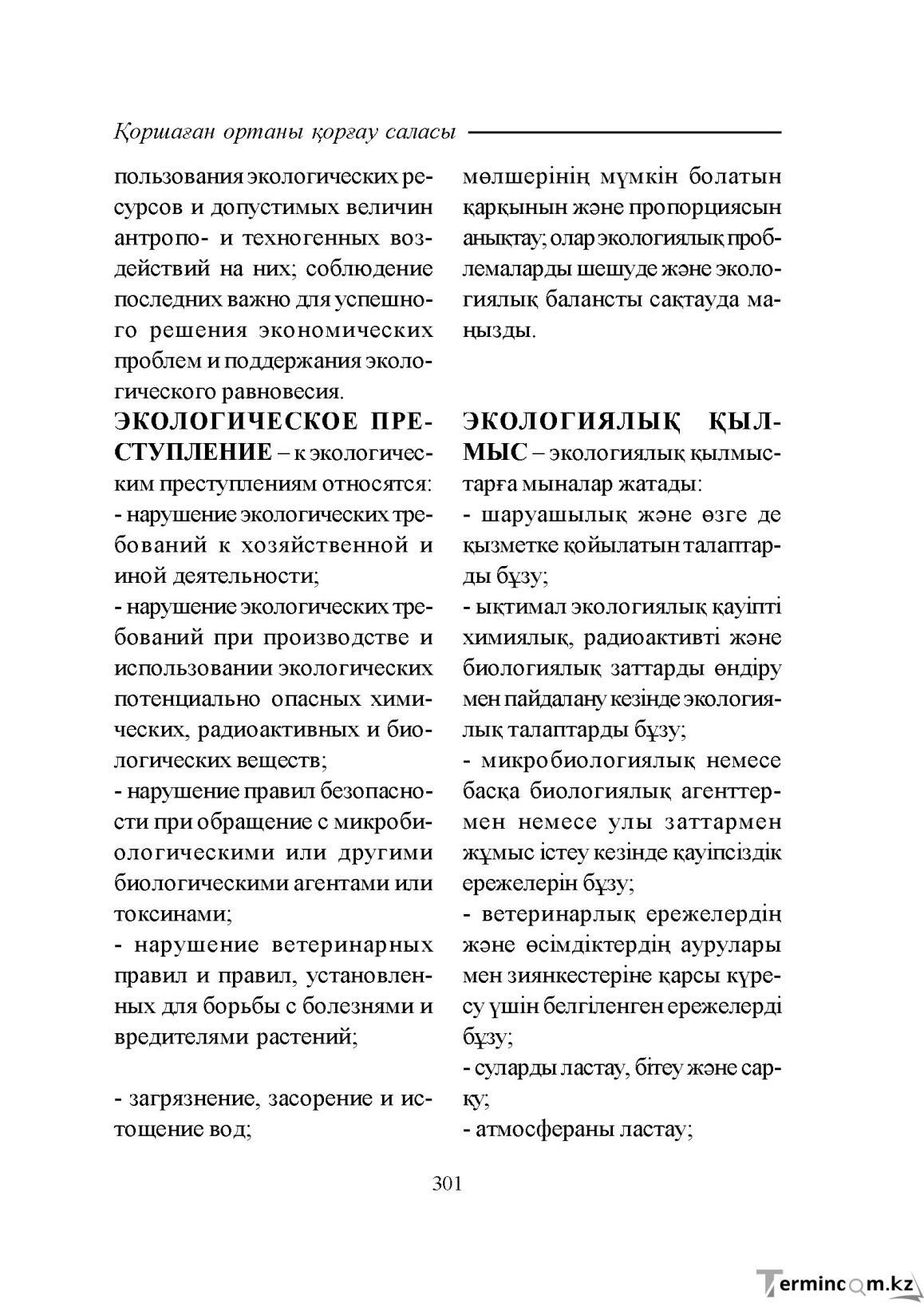 Бет 301
