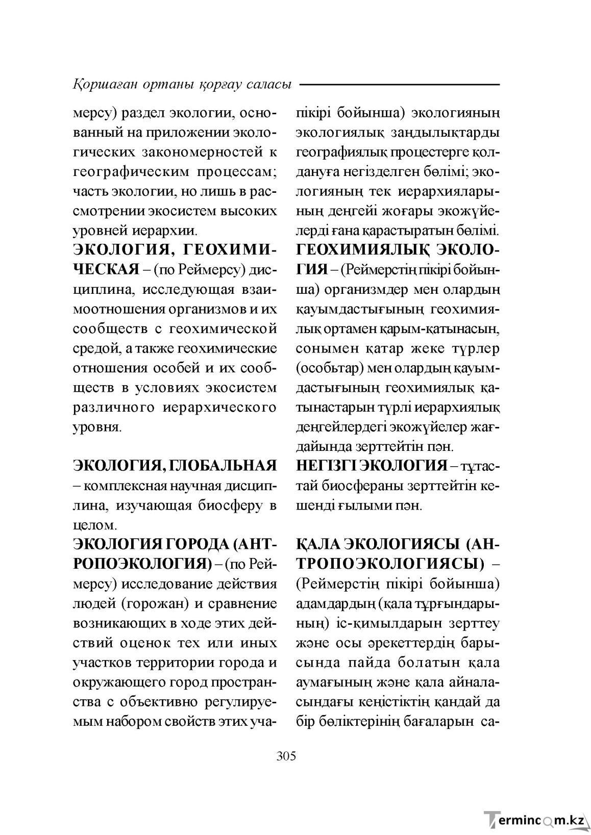 Бет 305