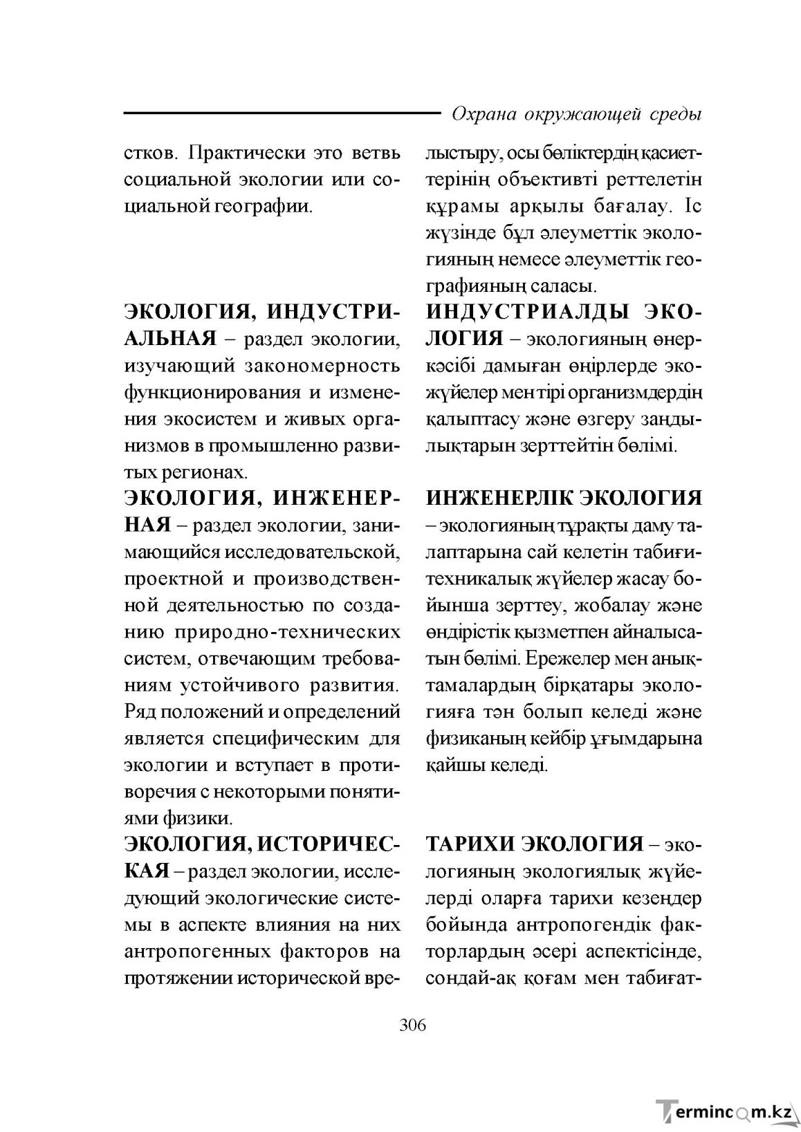 Бет 306