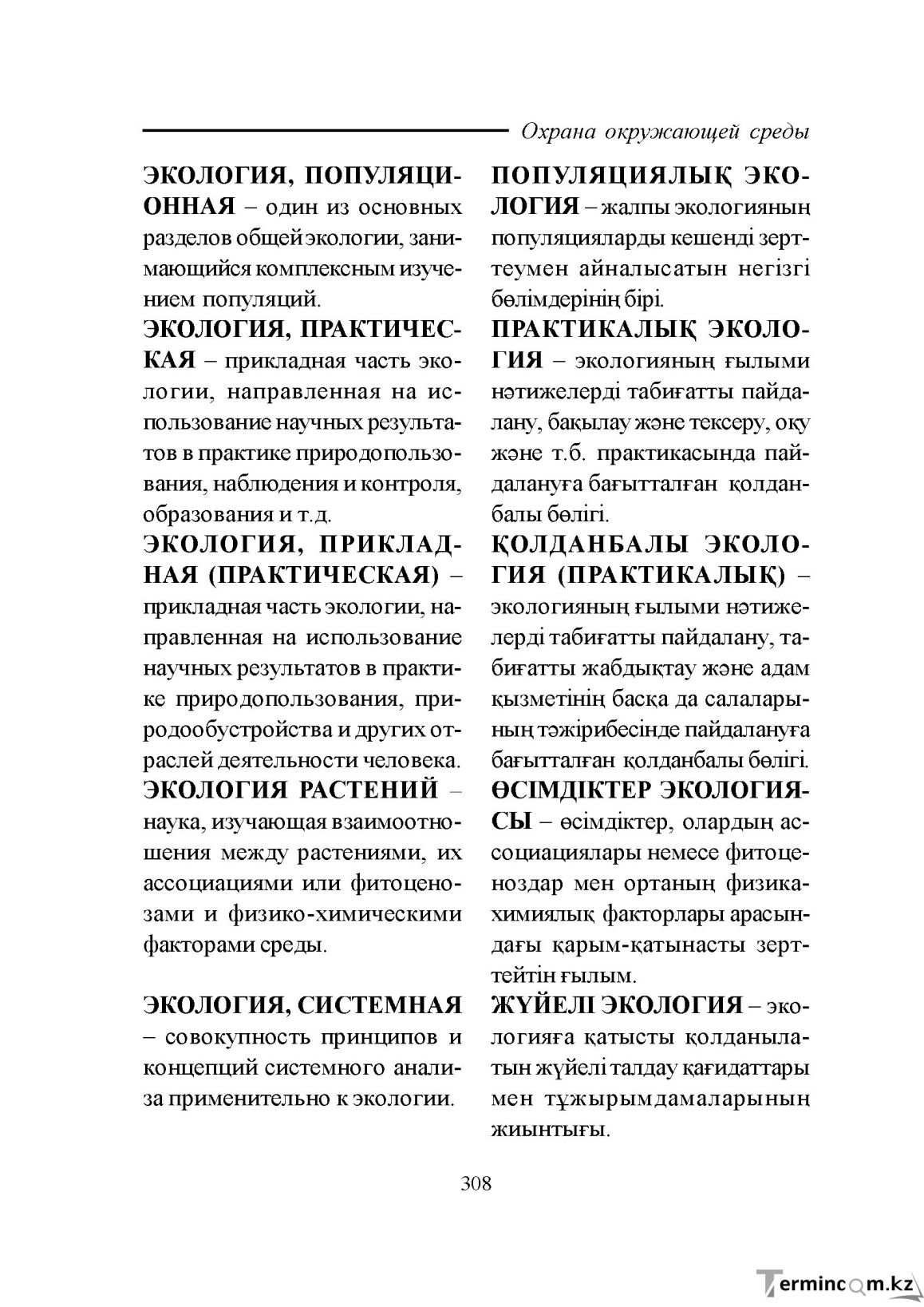 Бет 308