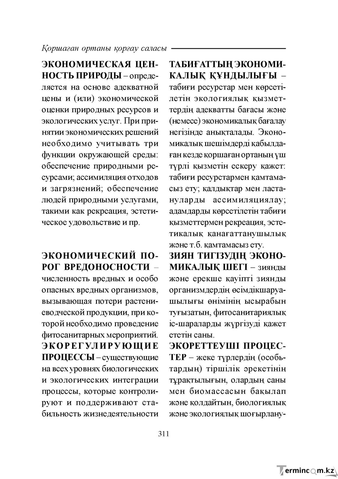 Бет 311