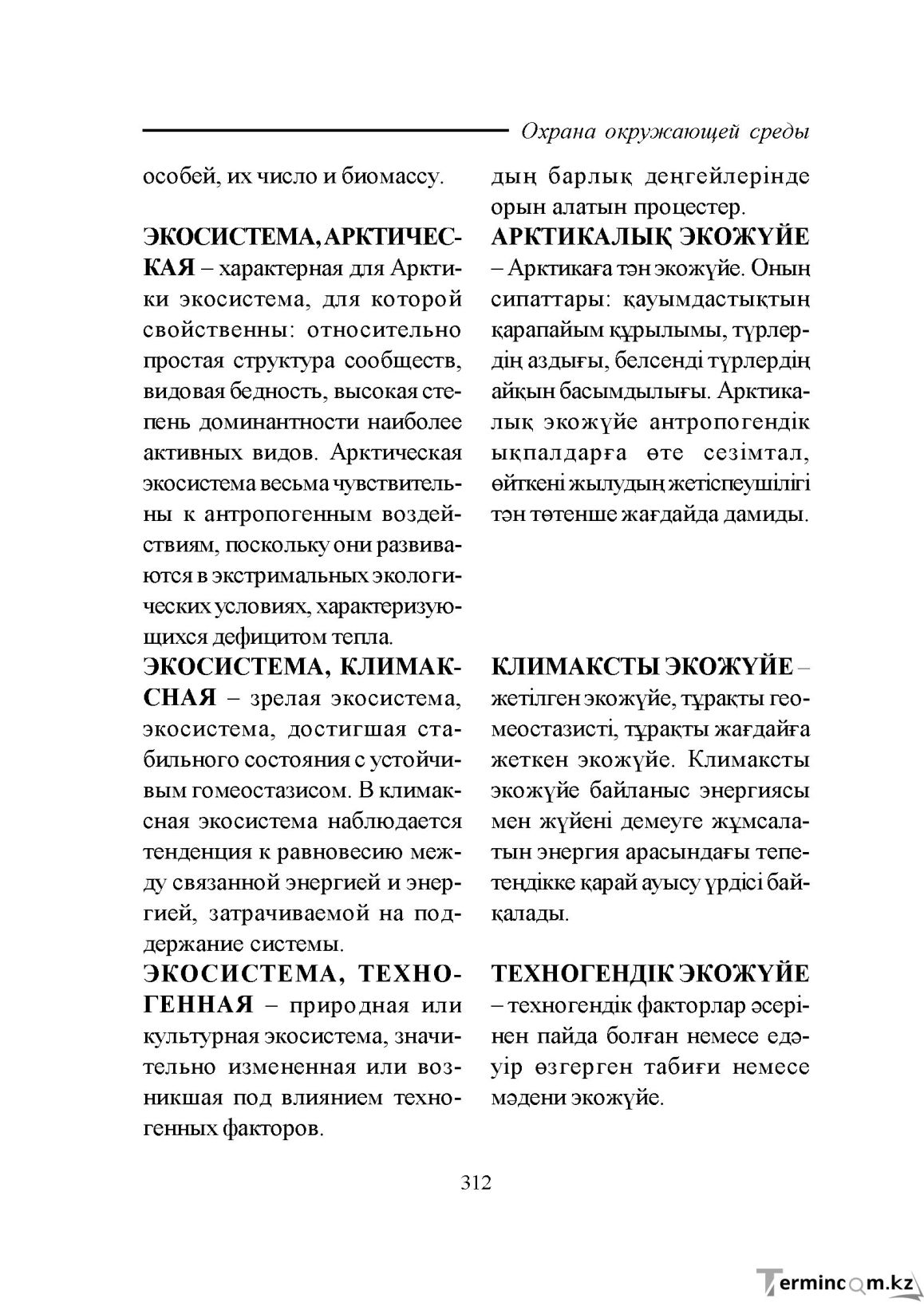 Бет 312