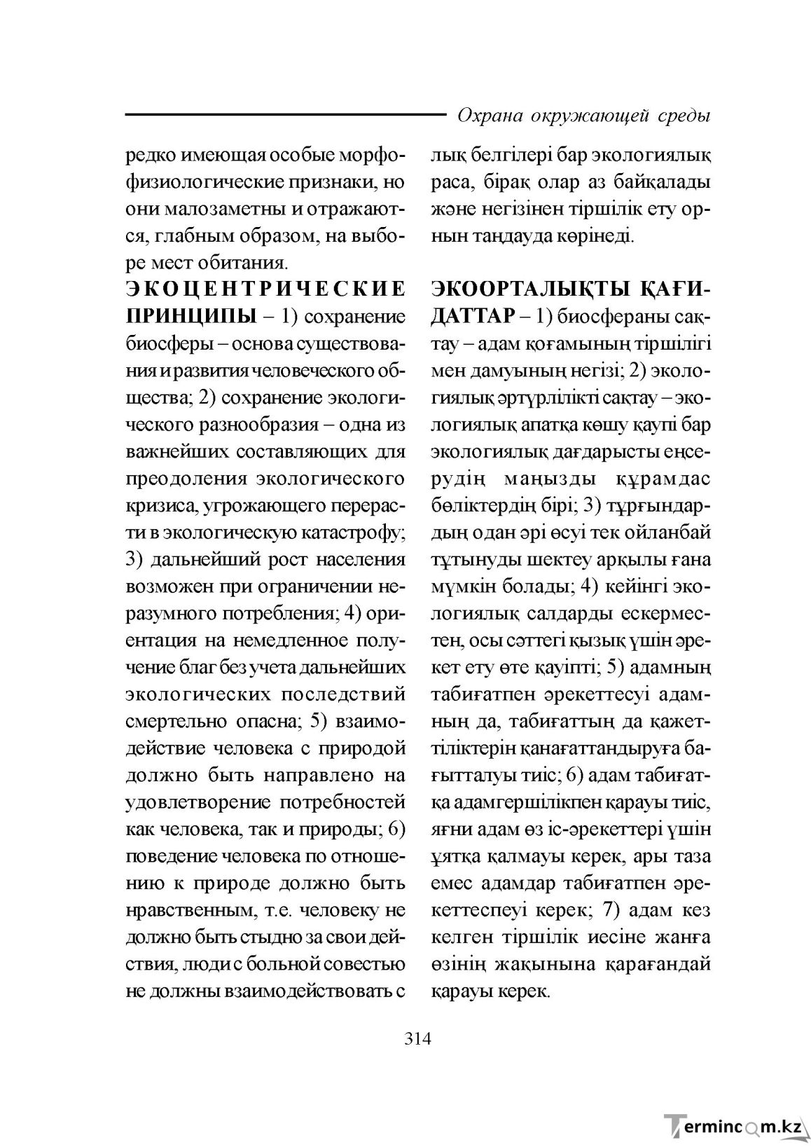 Бет 314