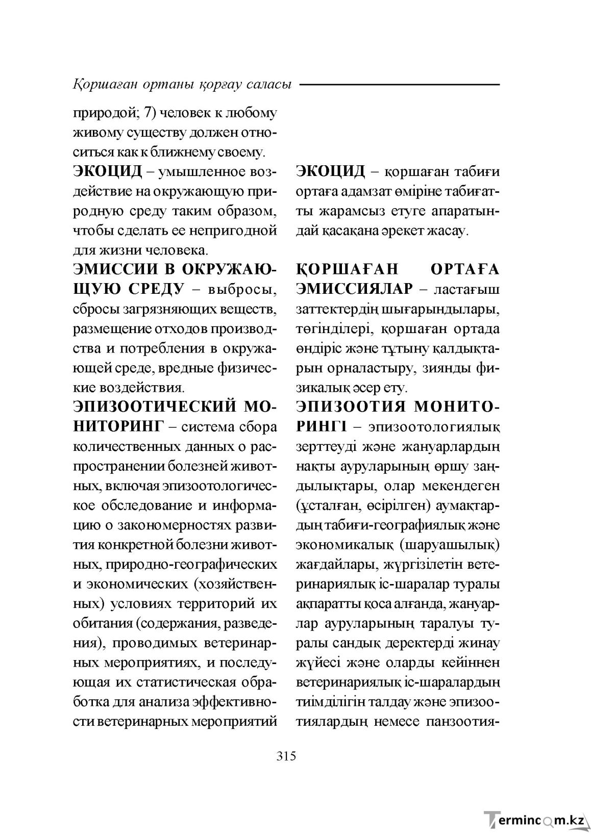 Бет 315