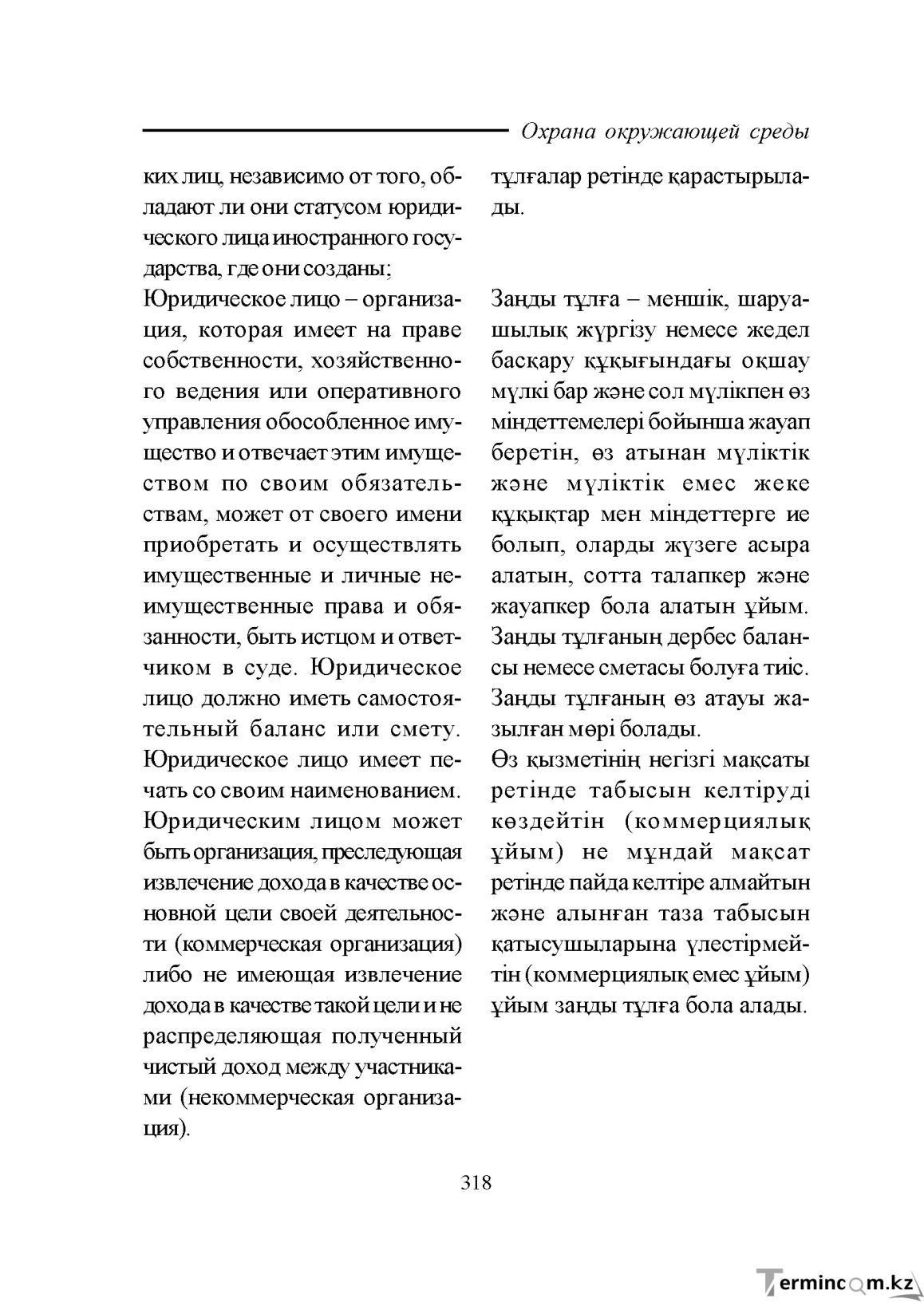 Бет 318