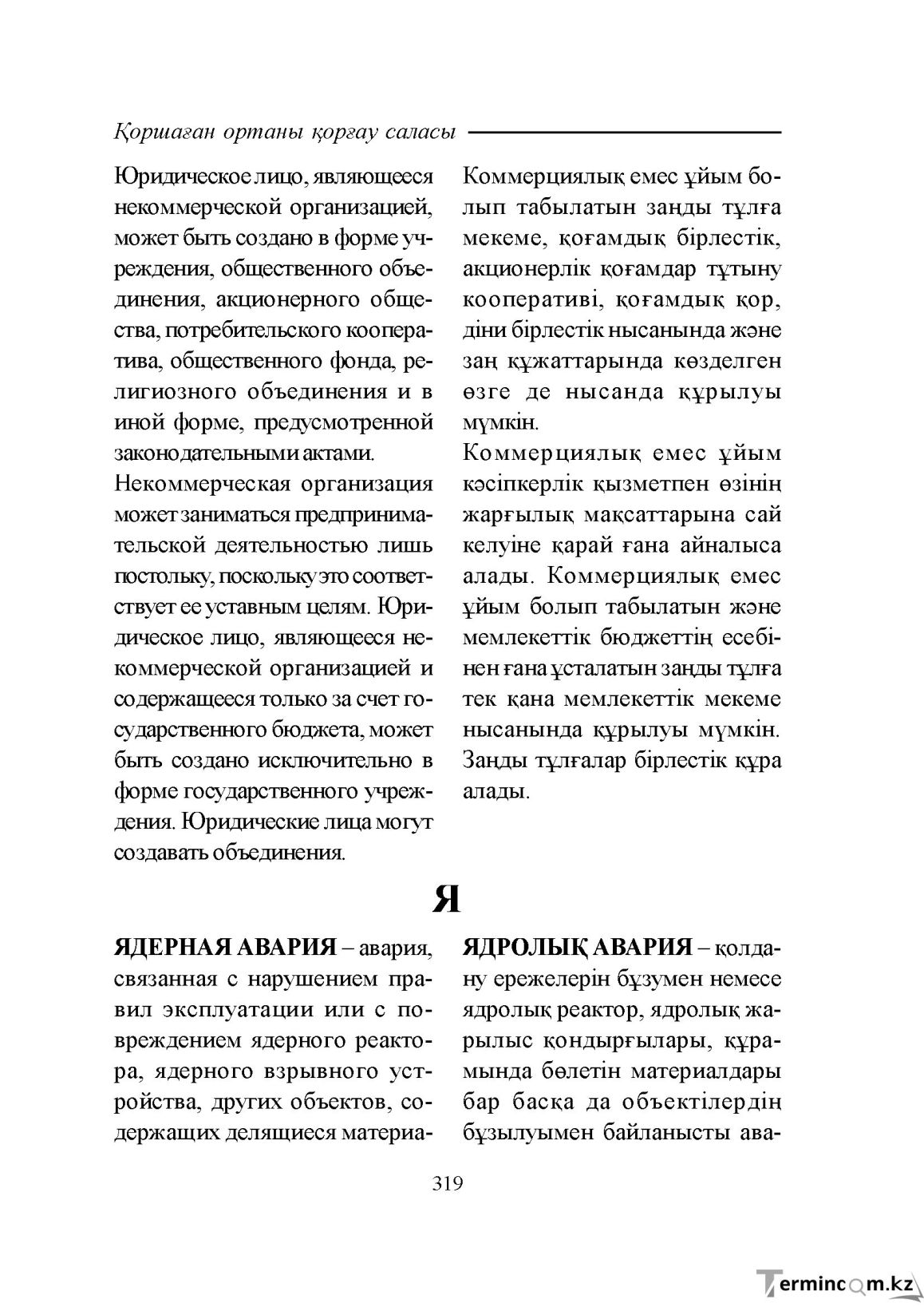 Бет 319