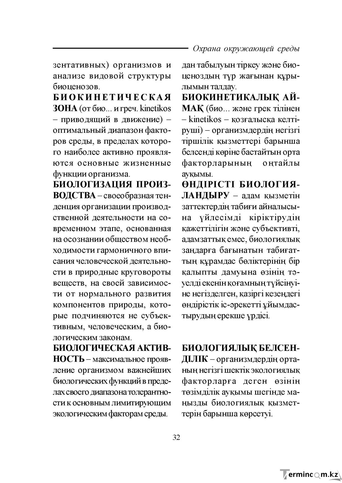 Бет 32