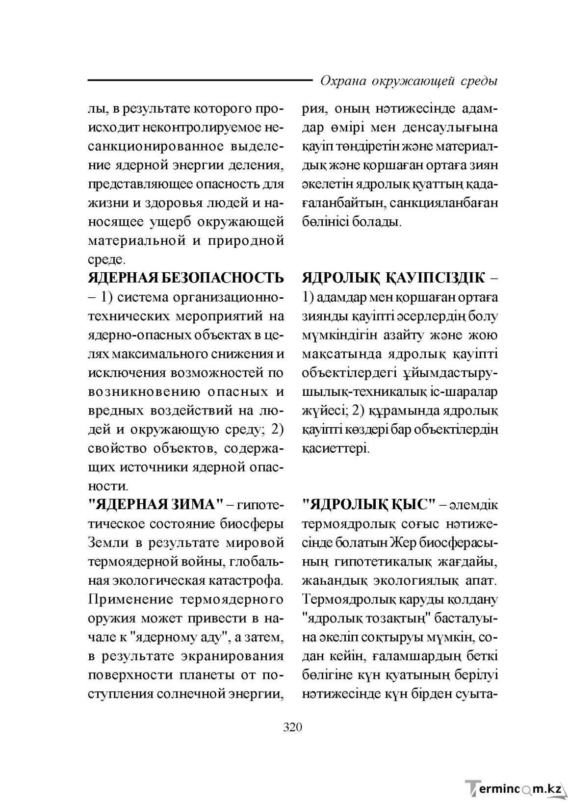 Бет 320